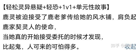 超级好看的悬疑恋爱文，（玄学）包含了一些民间灵异，可能有一点点让人起鸡皮疙瘩 知乎