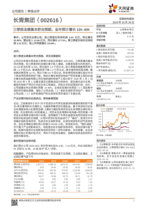 三季报业绩基本符合预期，全年预计增长15~40