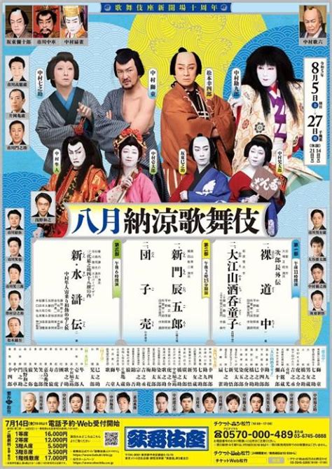 歌舞伎座新開場十周年 八月納涼歌舞伎 チケットぴあ[演劇 歌舞伎・古典芸能のチケット購入・予約]