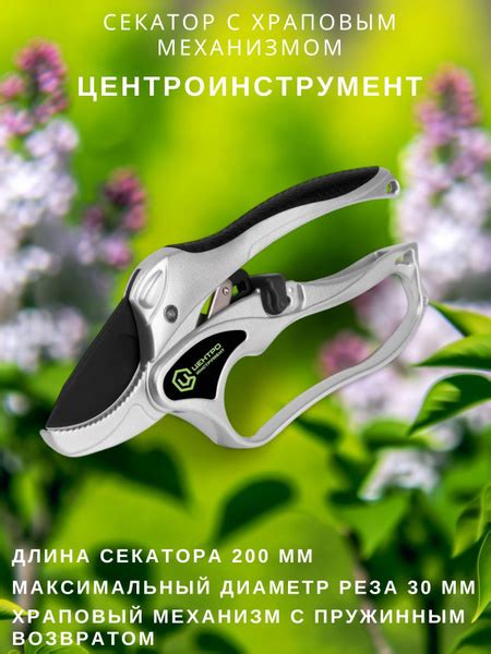 Секатор Центроинструмент 0233 - купить по выгодным ценам в интернет ...