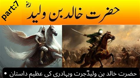 Khalid Ibn Al Walid Sword Of Allah Life Story Of Great Muslim General Hazrat Khalid Bin