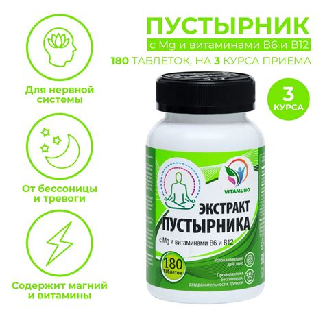 Магний В6 и В12 с экстрактом пустырника, от стресса, бессонницы,180 ...
