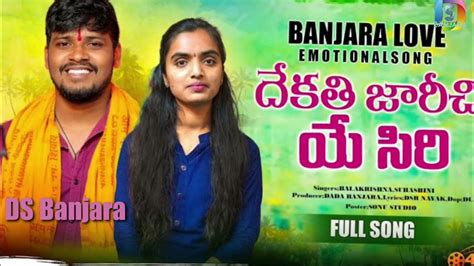 Dekathi Jarichiye Siribanjara Love Remix Songsinger Balakrishna