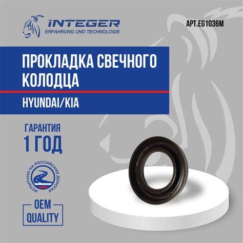 Прокладка свечного колодца Accent Акцент Getz Гетц Rio 05 Киа Рио ...