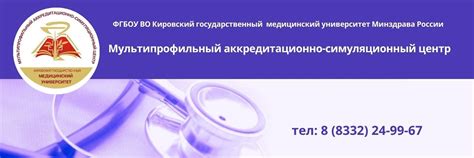 МАС центр | Киров | Мультипрофильный аккредитационно-симуляционный ...