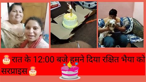 My 🆕 Vlog Aaj Ham Gaye Rakshit Bhaiya Ke Ghar Unhen 🎂birthday Surprise