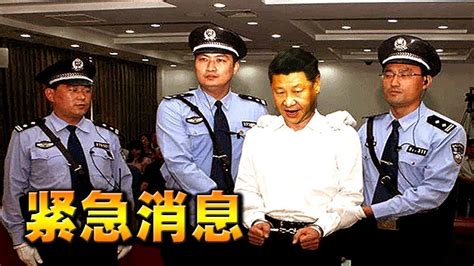 消息8月15日，震惊！中共内部竞争激烈！北京传来习近平刚刚被暗杀的消息！整个中共都乱了！中共宣布进入紧急状态！ Youtube