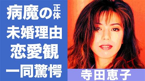 寺田恵子を突然襲った病魔 1度『show Ya』を脱退した理由に涙腺崩壊 未婚の理由やまさかの好きな男性のタイプに一同驚愕！