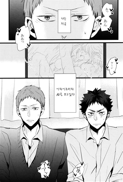 [kichun ] Iwaizumi No O Ni Ga Mitai Haikyuu Dj [kr] Myreadingmanga