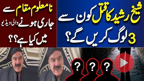 Sheikh Rasheed In Danger Exclusive Video Message Viral Dunya News