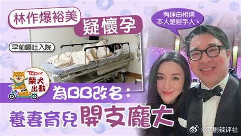 裕美懷孕，林作「升呢」做爸爸 香港台灣资讯