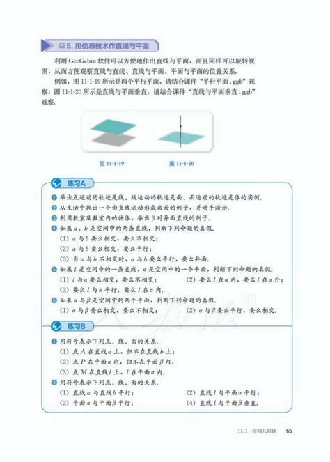 111 空间几何体人教版高中数学b版必修第四册2019年审定中学课本网