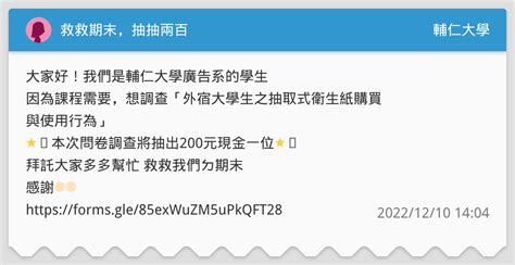 救救期末，抽抽兩百 輔仁大學板 Dcard