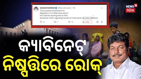 Odisha Cabinet Decision On Transfer Of Tribal Lands Withheld Tweets