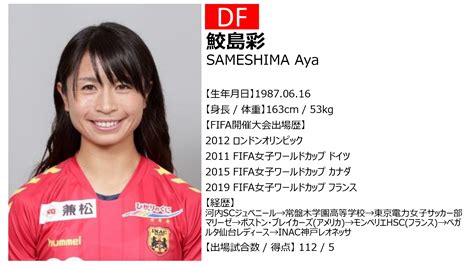 ニュース 【国際親善試合 なでしこジャパン日本女子代表対カナダ女子代表 メンバー選出のお知らせ】 Inac神戸 レオネッサ