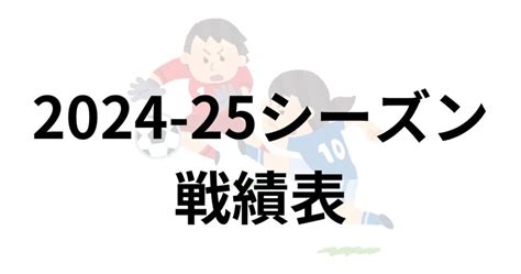 2023 24 Weリーグ 各チームの新規加入移籍退団引退情報まとめ Opiroblog オピロブログ