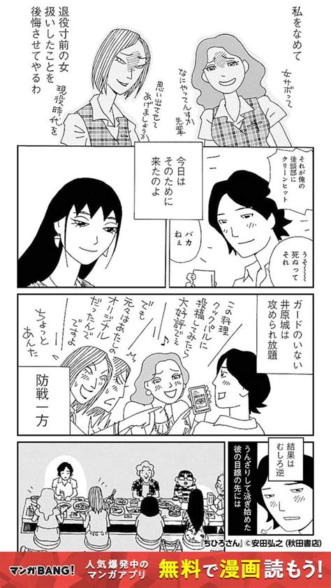 マンガBANG 人気マンガが無料で読める PR on Twitter 元 嬢のちひろさんは世渡り上手1 5 漫画が読める