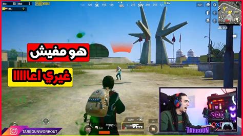 تربون معهوش طلق ويصيح في المطار 😂😂 ببجي موبايل Pubg Mopile Youtube