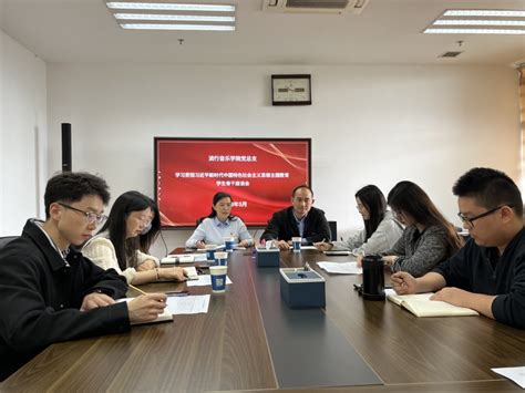 流行音乐学院党总支举办主题教育读书班暨理论中心组（扩大）学习会