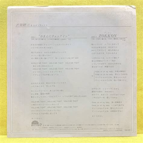 Yahooオークション Ep 沢田研二 おまえにチェックインzokkon（ゾッ