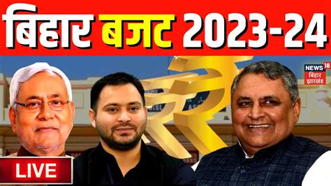 Bihar Budget Live Bihar Bihar