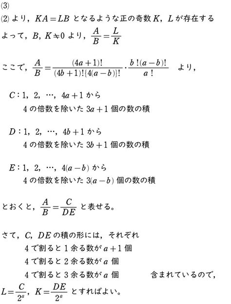 2021年度 東京大学 数学 理系 第4問解説｜真面目に淡々と数学