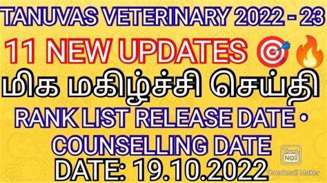 Tanuvas Veterinary 2022 23 💯 11 New Updates 🎯 Rank List Release Date