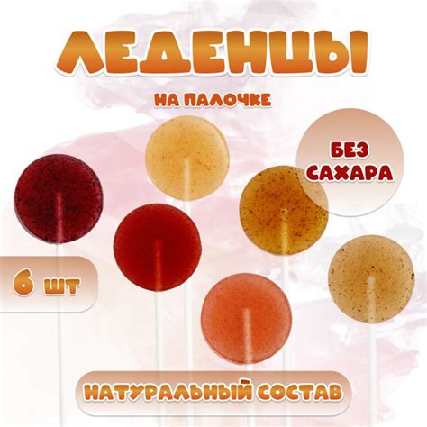 Леденцы конфеты на палочке карамель леденцовая без сахара на изомальте ...
