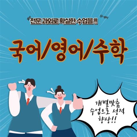 과목별 전문 일대일 영어과외 수학과외 전과목 수업 진행 서울특별시 성동구 옥수동 비즈프로필