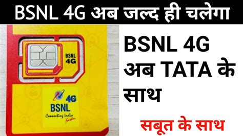 Bsnl G Bsnl G Launch In India Bsnl G Big News Bsnl