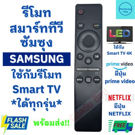 รโมททวซมซง Remot Samsung Smart TV LED QLED UHD HDR LCD Frame HDTV