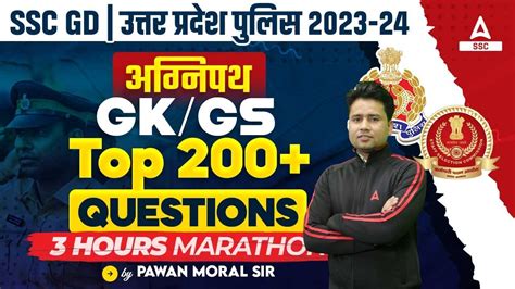 UP Police Constable 2023 24 UP Police GK GS Marathon Class By Pawan