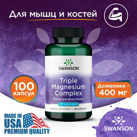 Магний тройной комплекс 400 мг 100 капсул, Swanson Triple Magnesium ...
