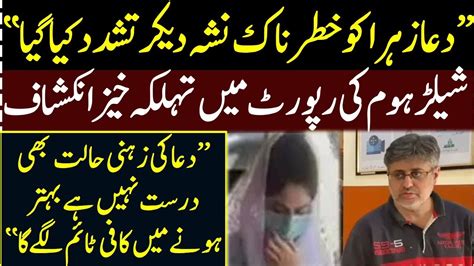 Dua Ki Halat Bighar Gaye Shelter Home Se Bari Khabar Salman Mirza