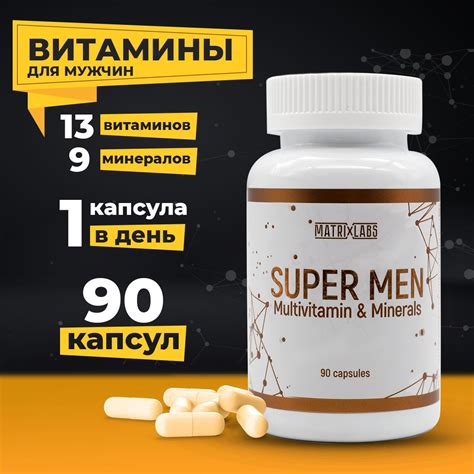 Витамины для мужчин SUPER MEN 90 капс. Мультивитамины и минеральный ...