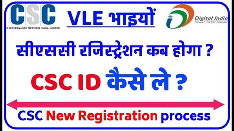 Csc Digital Seva Portal Id Csc Registration Process Csc New