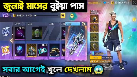 পরের মাসের বুইয়া পাস 😍 July Month Booyah Pass Free Fire Youtube