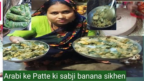 Arbi Ke Patte Ki Sabji Banana Sikhen Youtube