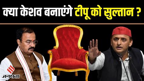 Akhilesh Yadav Vs Keshav Prasad Maurya Why Cm Yogi Adityanath Cabinet Number Two Feeling