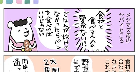 コミックエッセイ 母のメシがマズいんだが？ 23 パンtのマンガ 漫画 メシマズ Pixiv