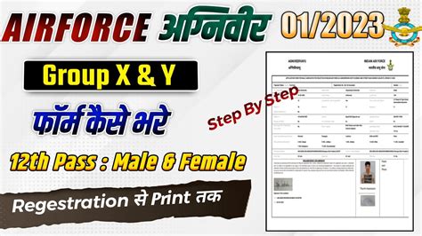 Air Force Agniveer Online Form Kaise Bhare 01 2023 How To Fill