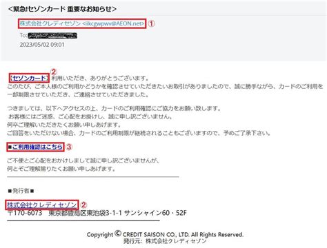 ＜緊急 セゾンカード 重要なお知らせ＞ と題したフィッシング詐欺迷惑メール 迷惑メールやフィッシングメールに注意するためのブログ