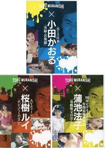 駿河屋 【アダルト】 村西とおる傑作選dvd3本セット（av）