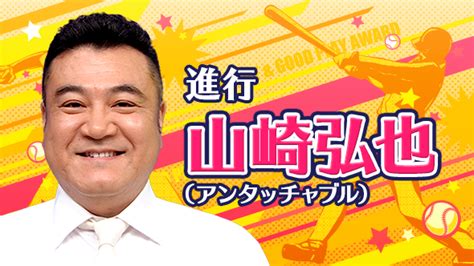 中居正広のプロ野球珍プレー好プレー大賞2023 フジテレビ