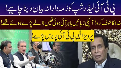 Pervaiz Elahi Angry On Pti Pervaiz Elahi Press Conference Youtube