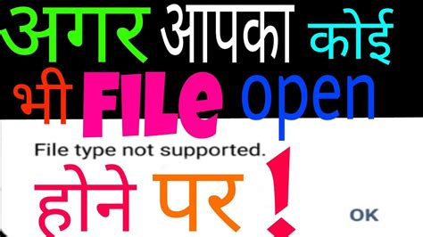 Agar Aapka Koi Bhi File Open Hone Par File Does Not Supported Bataye