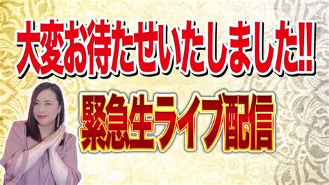 明日夜8時！！大変お待たせいたしました！！緊急生ライブ配信いたします♥ 幸川玲巳オフィシャルブログ「愛と豊かさの伝道師」powered