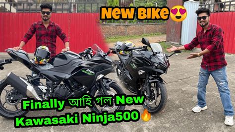 Finally আহি গল New Kawasaki Ninja500 🔥 Youtube