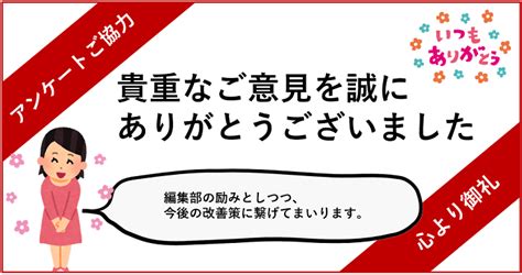 【アンケートご協力の御礼】実施可能な範囲から早速改善いたします。たくさんのご意見に感謝申し上げます 女性ヘルスケア専門のビジネスメディア