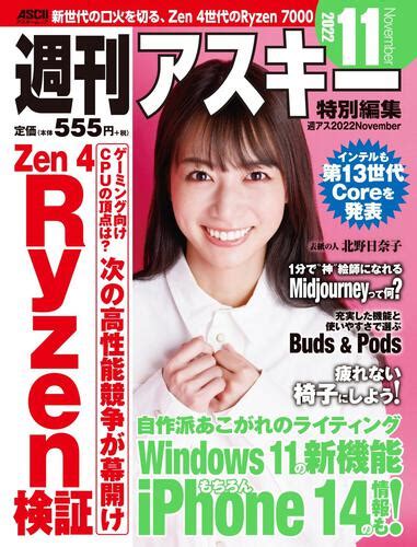 週刊アスキー特別編集 週アス2022november 本・コミック・雑誌 カドスト Kadokawa公式オンラインショップ